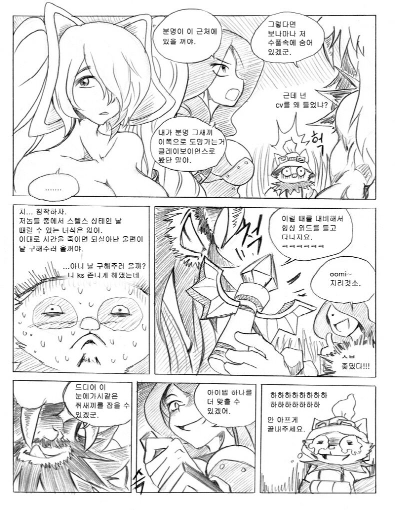 리그 오브 티모 - League of Teemo page 5 full