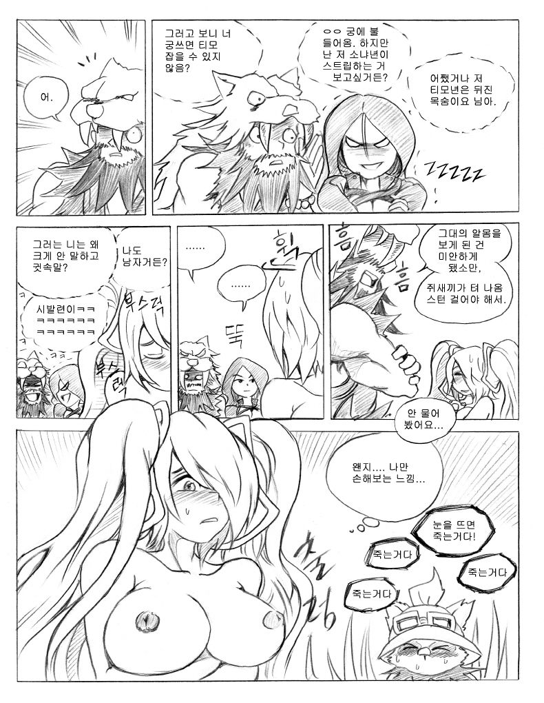 리그 오브 티모 - League of Teemo page 9 full