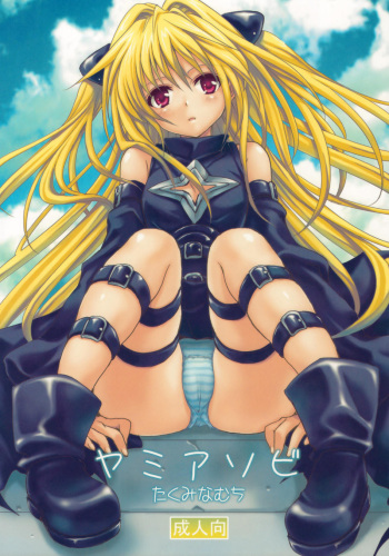 Yami Asobi cover