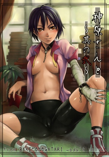 Kanbaru-san to - Sono 2 cover