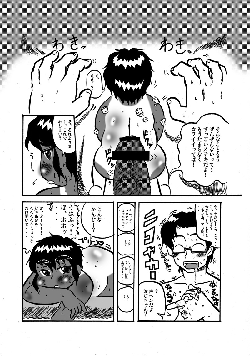 Pocchariita no Hon. page 10 full