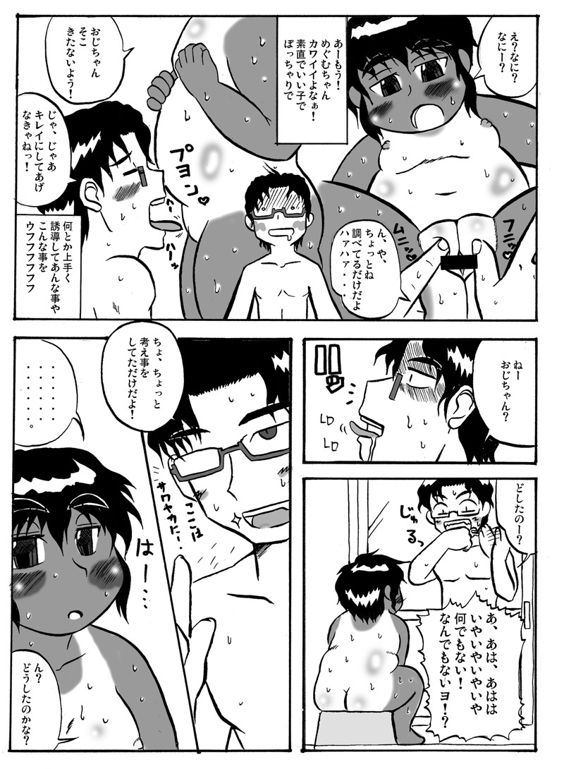 Pocchariita no Hon. page 5 full