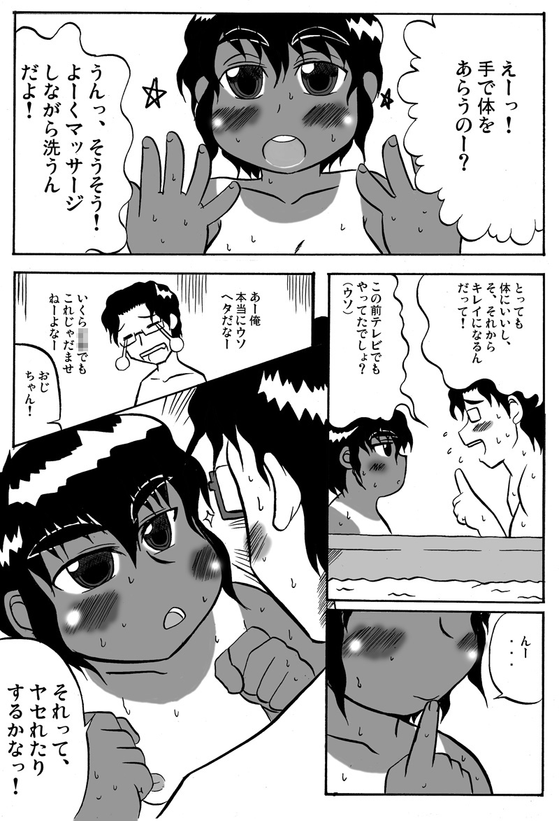 Pocchariita no Hon. page 7 full