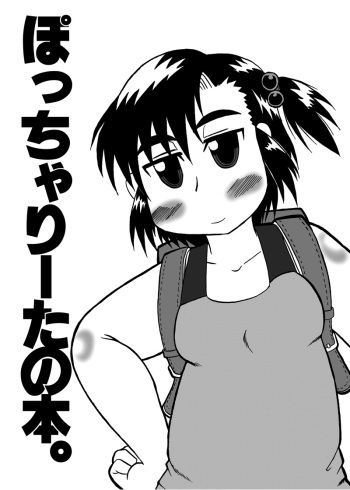 Pocchariita no Hon. cover