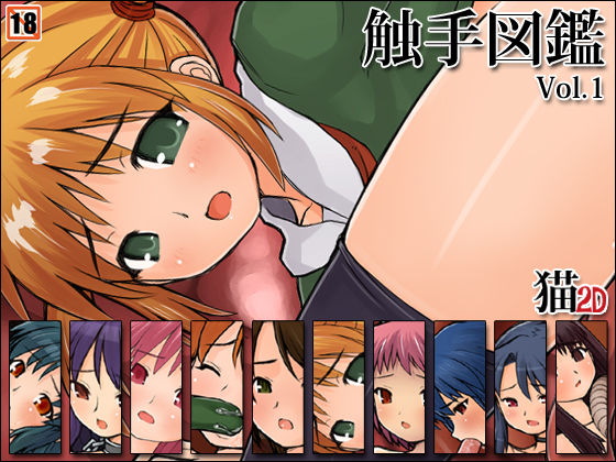 Shokushu Zukan Vol. 1 page 1 full