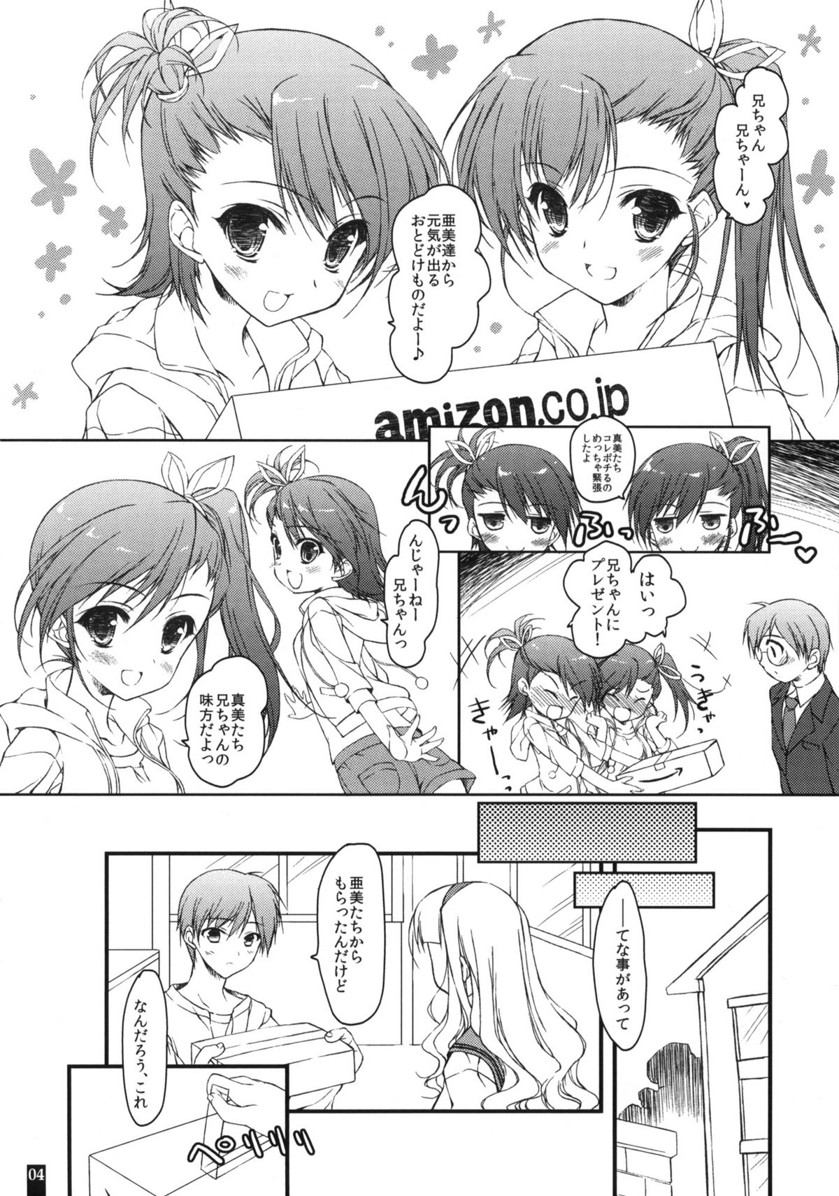 Onii-chan no DVD page 3 full