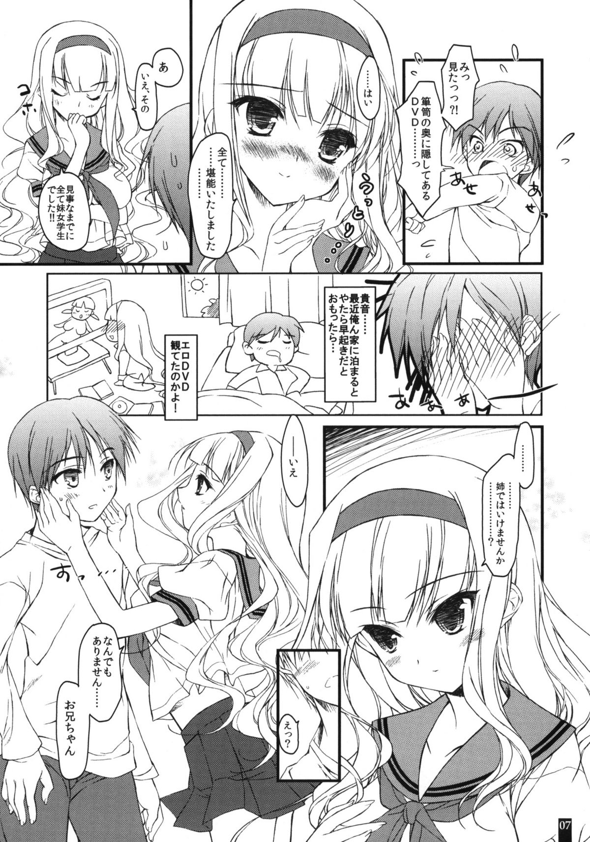 Onii-chan no DVD page 6 full