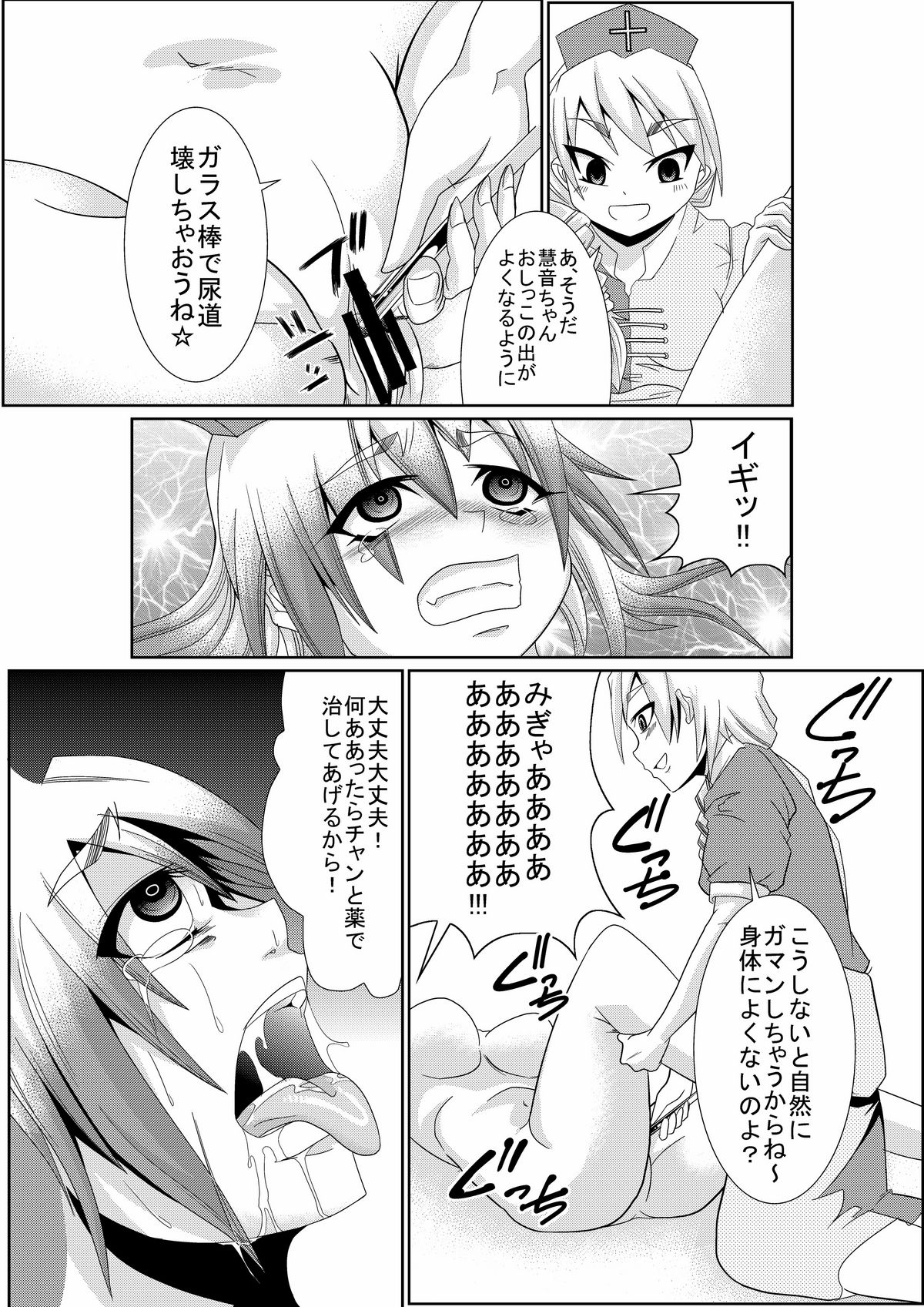 Eirin no Kimagure Karte ~Kamishirasawa Keine Omutsu Choukyou~ Vol. 1-2 page 10 full