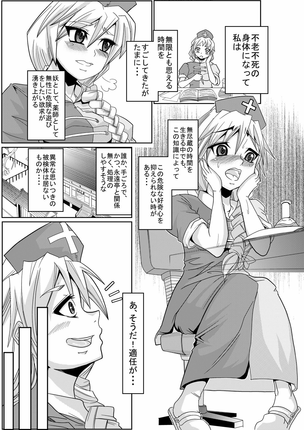 Eirin no Kimagure Karte ~Kamishirasawa Keine Omutsu Choukyou~ Vol. 1-2 page 4 full