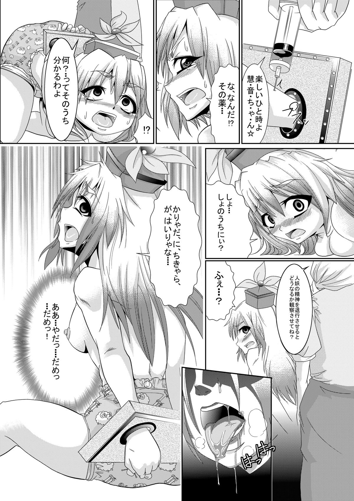 Eirin no Kimagure Karte ~Kamishirasawa Keine Omutsu Choukyou~ Vol. 1-2 page 7 full