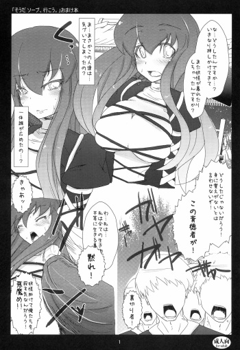 "Sou da Soap, Ikou." Omake Hon cover