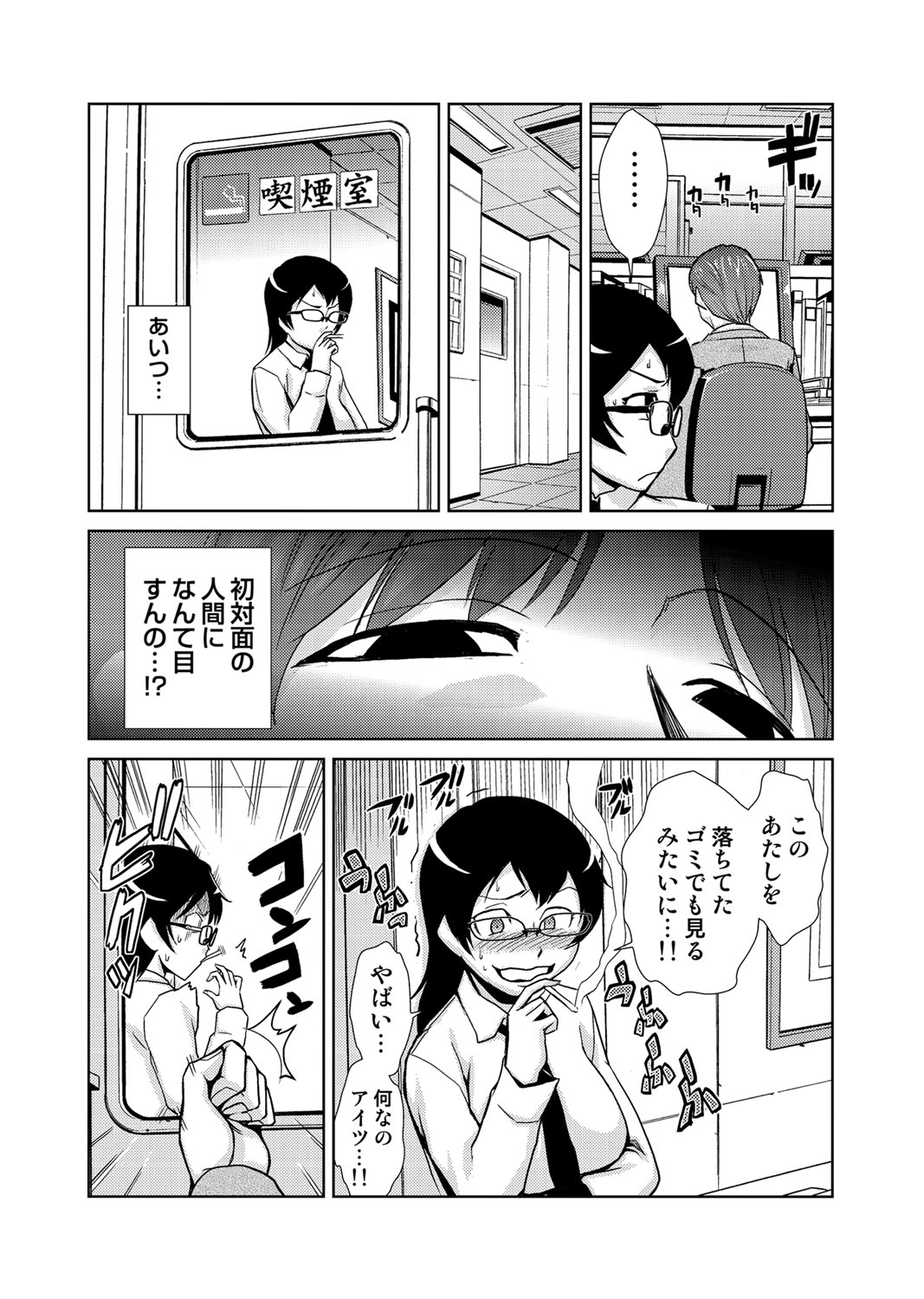 COMIC Situation Play Vol. 12 page 10 full