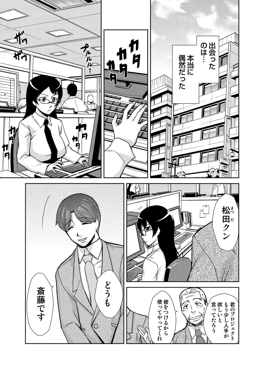 COMIC Situation Play Vol. 12 page 8 full