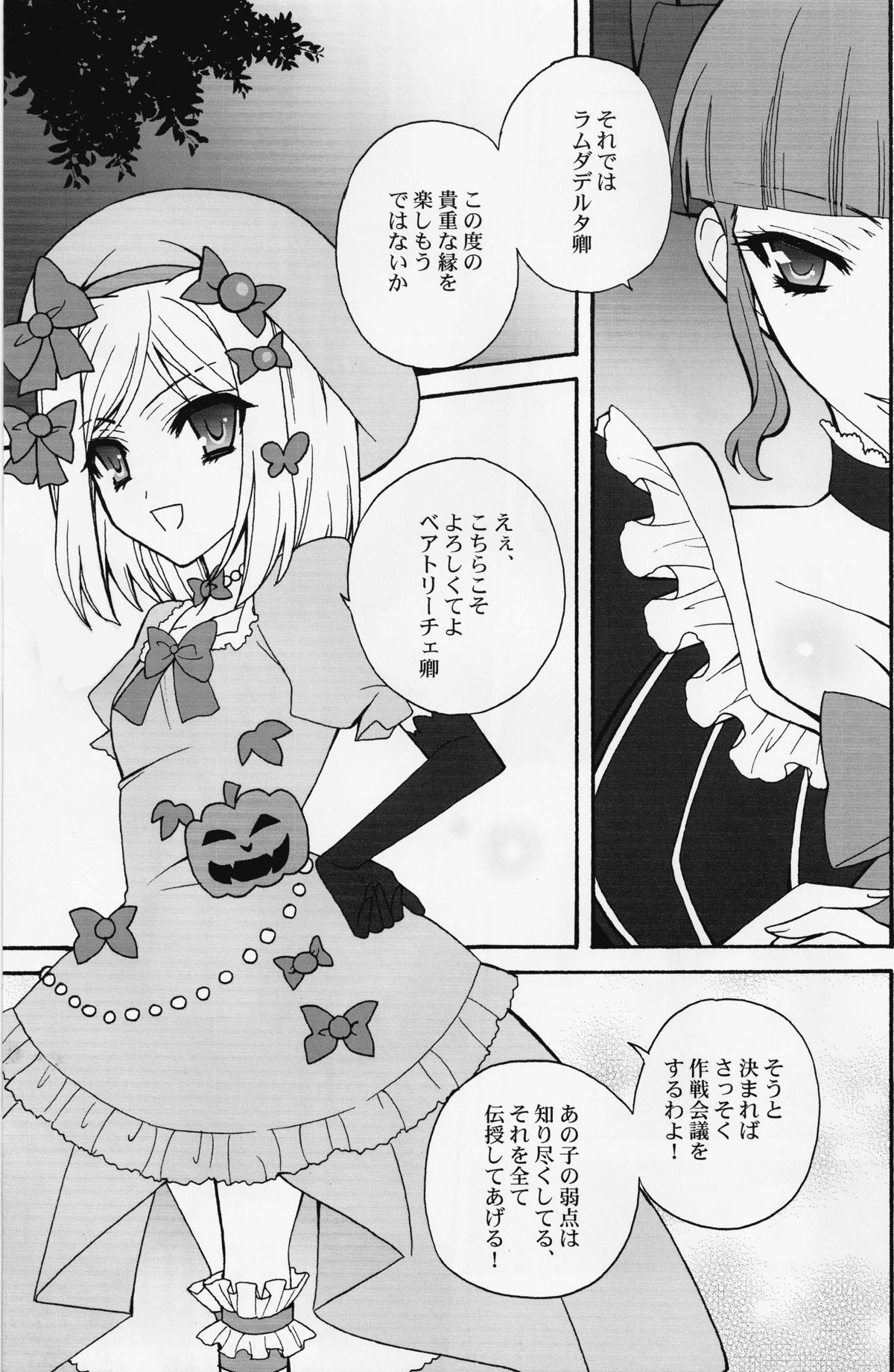 Majo o Motenasu 34 no Sahou page 4 full