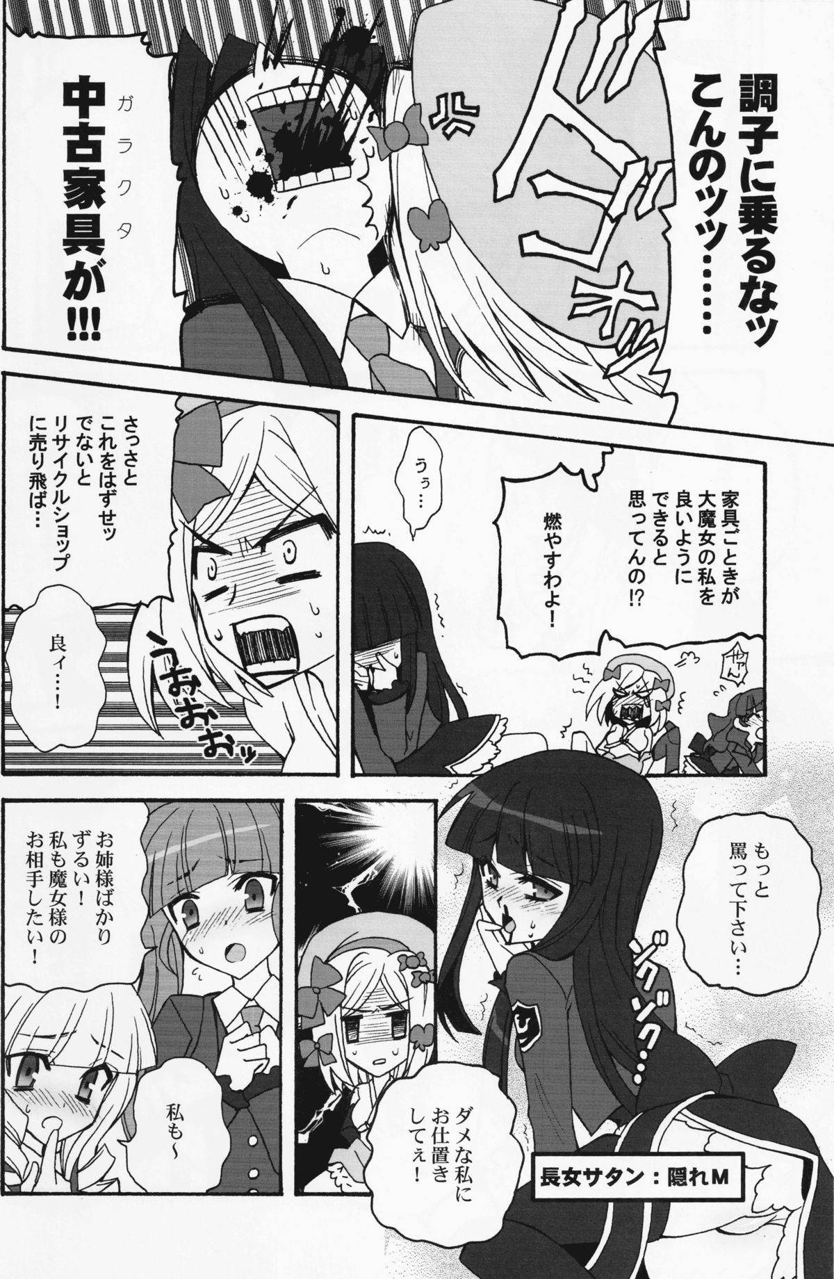 Majo o Motenasu 34 no Sahou page 9 full