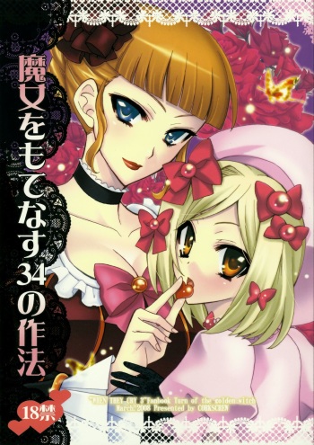 Majo o Motenasu 34 no Sahou cover