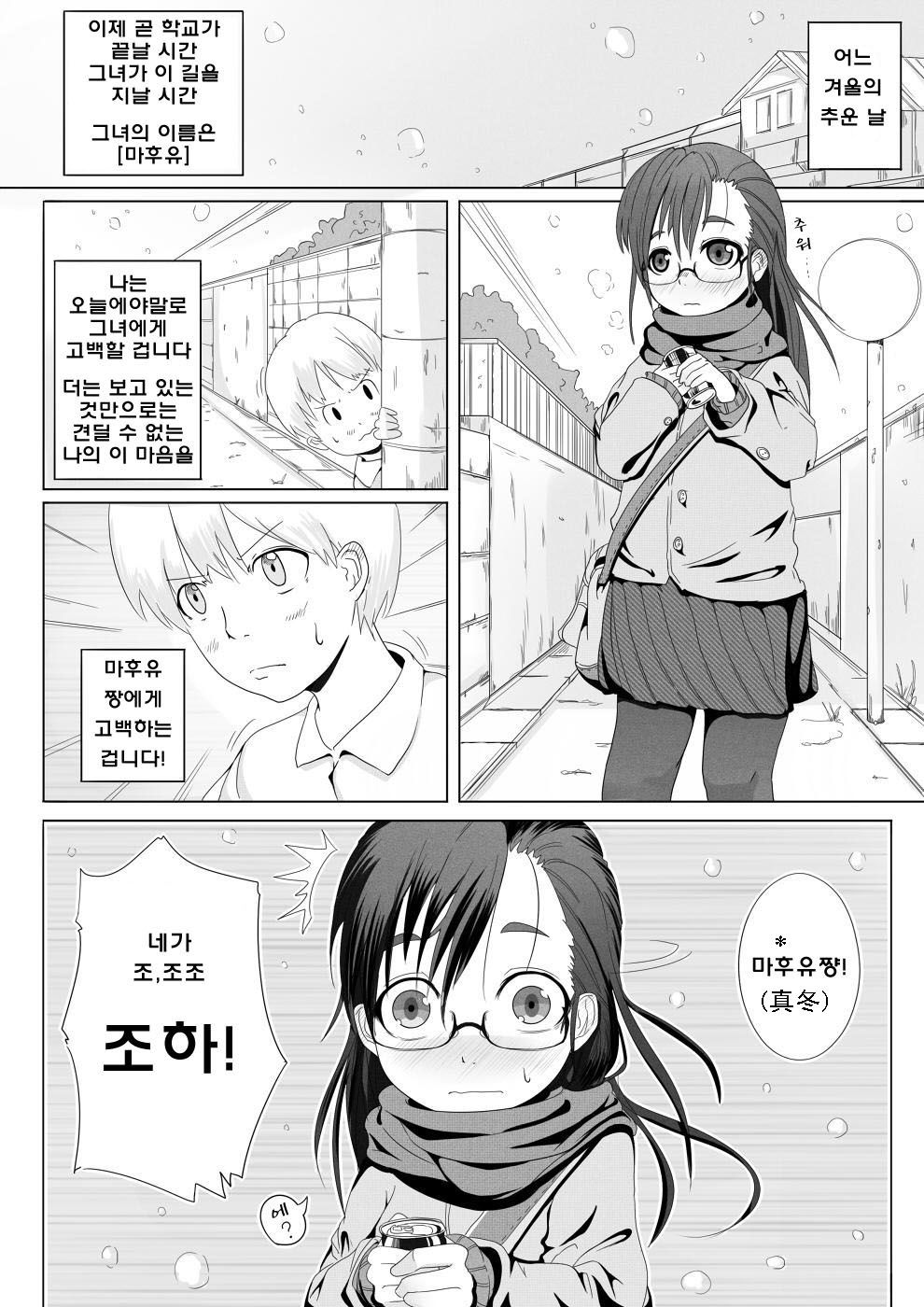 Fuyu Hime Kankan page 2 full
