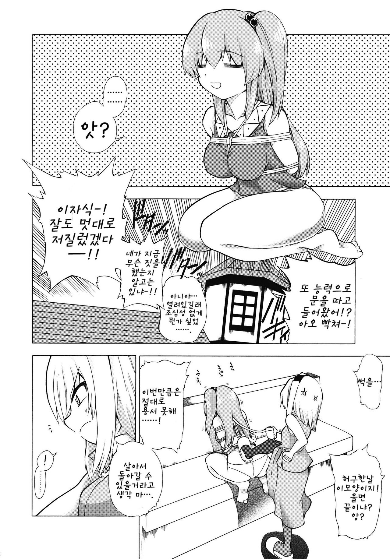 Kore de Ranshin ★ Makai-shin page 5 full