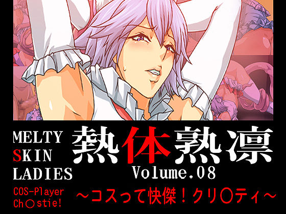 Melty Skin Ladies Vol. 8 ~Cos tte Kaiketsu Christie~ - COS-Player Christie! page 1 full