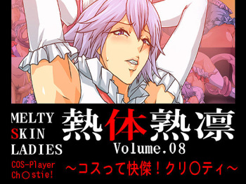 Melty Skin Ladies Vol. 8 ~Cos tte Kaiketsu Christie~ - COS-Player Christie! cover
