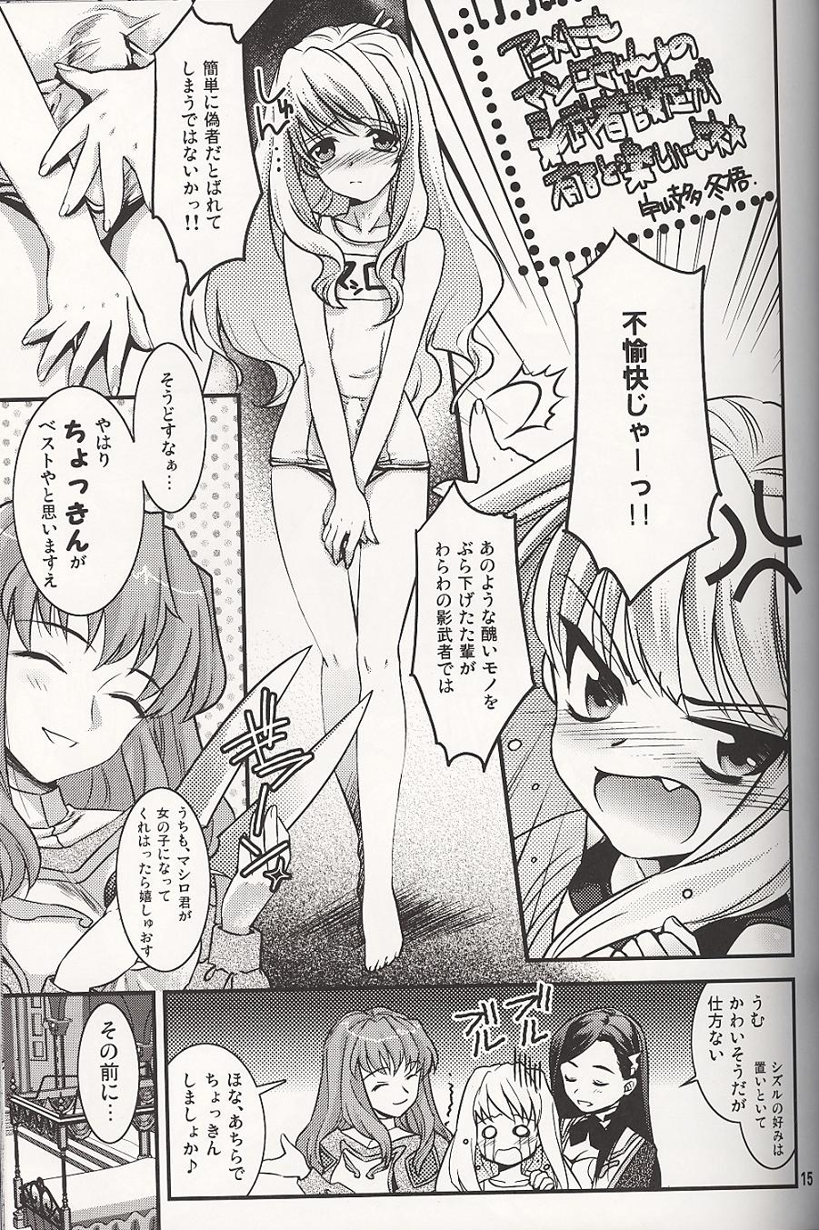 Anime ni mo Mashiro-gyan no Kagemusha Settei ga Aru to Tanoshii.. yo ne★ page 1 full