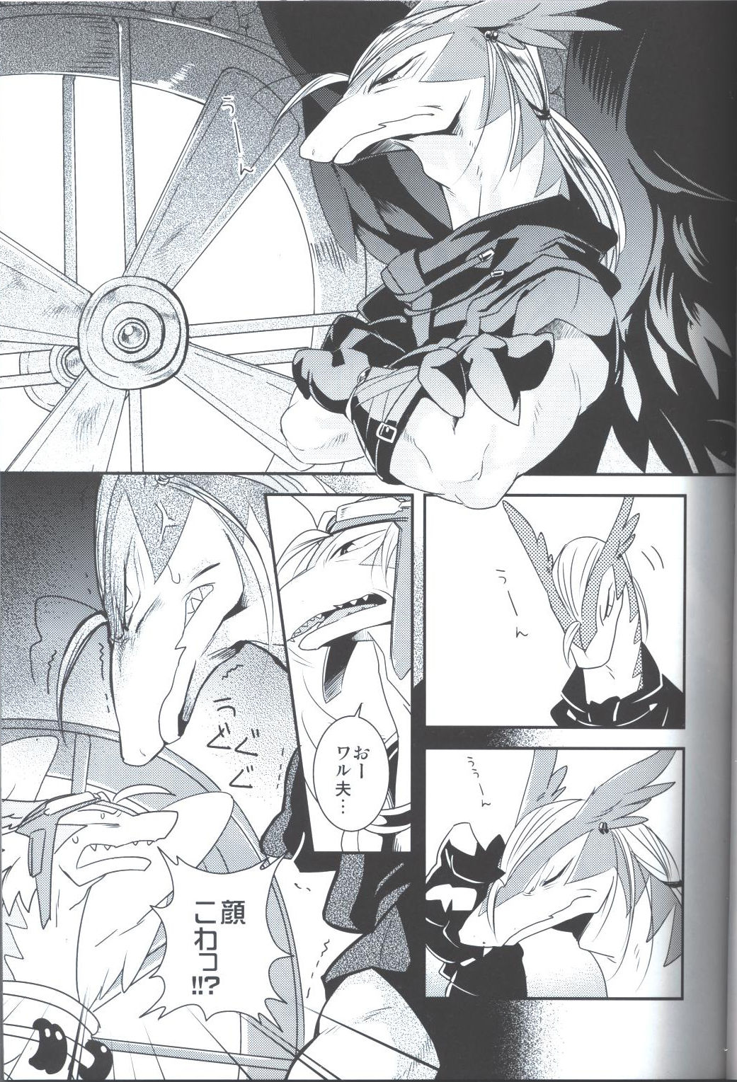 Sukini-Sasete-Kudasai. page 2 full