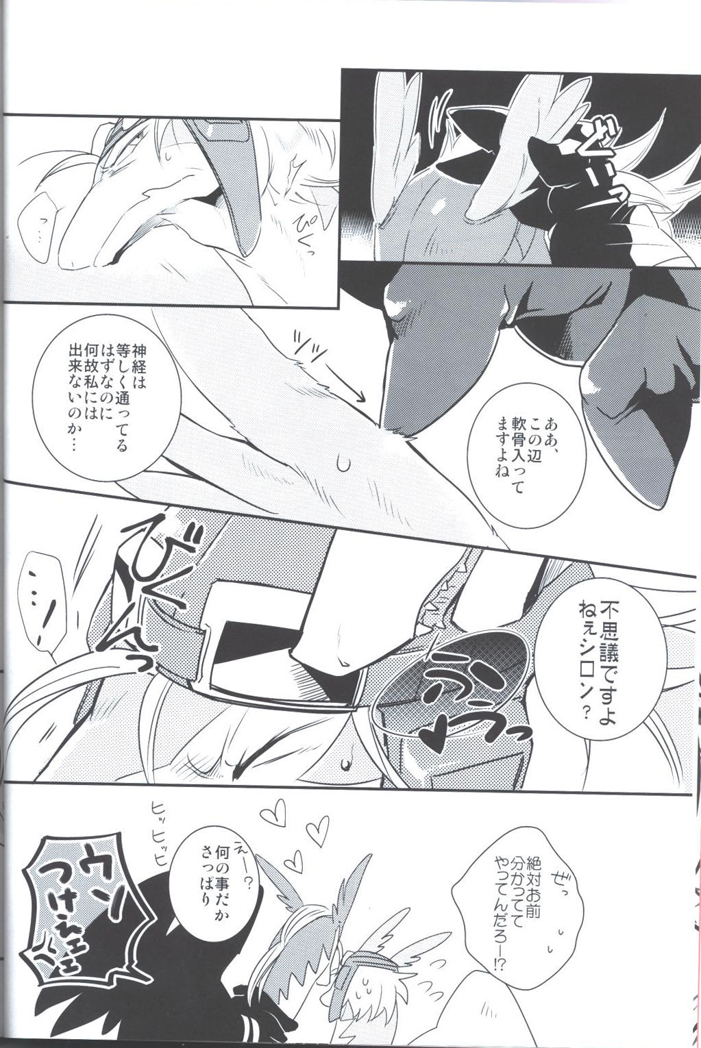 Sukini-Sasete-Kudasai. page 5 full