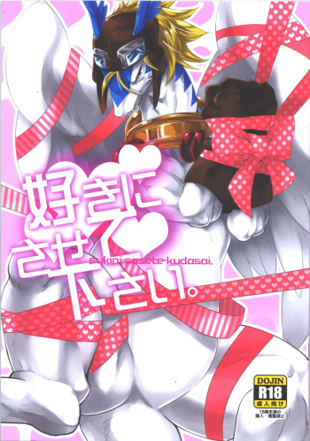 Sukini-Sasete-Kudasai. cover