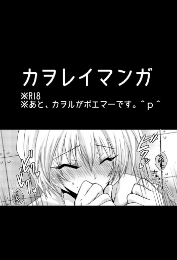 【EVA：R18】カヲレイマンガ cover
