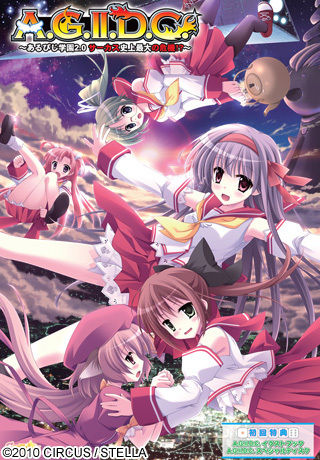A.G.II.D.C. ~RPG Gakuen 2.0 Circus Shijou Saidai no Kiki!?~ page 1 full