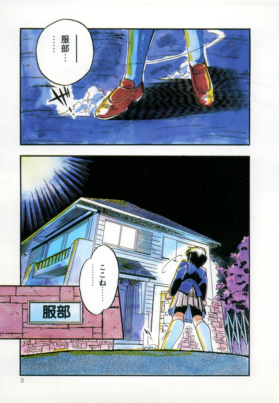 Chottodake Specter page 7 full