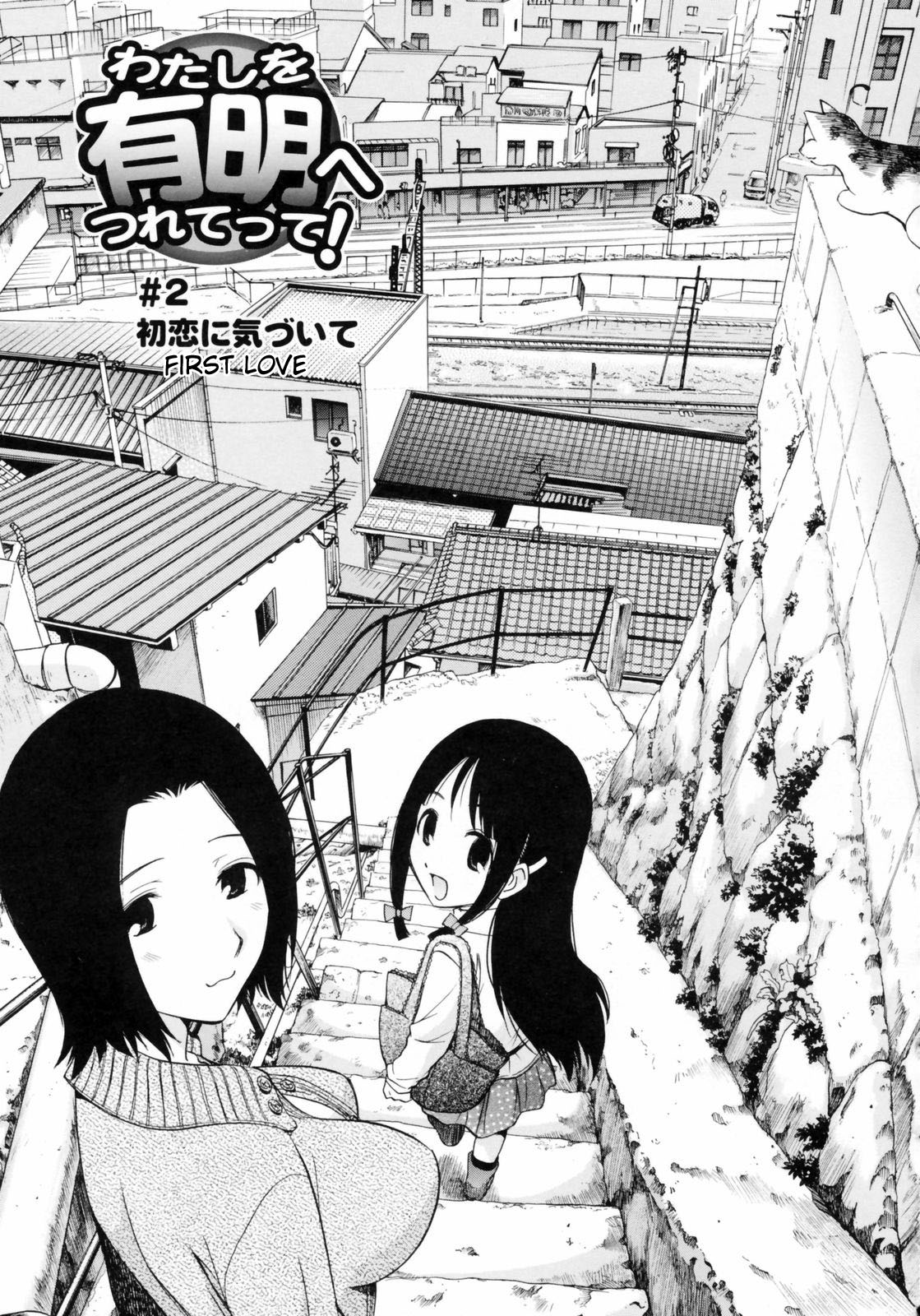 Watashi o Ariake e Tsuretette! - Take me to Ariake! Ch. 2 page 1 full