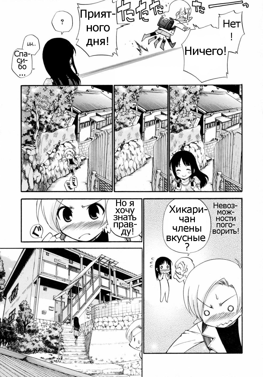 Watashi o Ariake e Tsuretette! - Take me to Ariake! Ch. 2 page 3 full