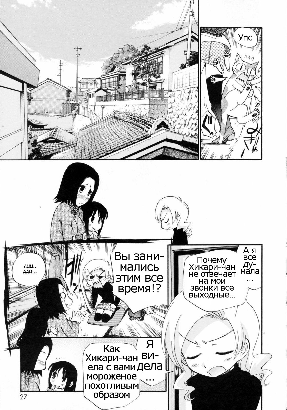 Watashi o Ariake e Tsuretette! - Take me to Ariake! Ch. 2 page 5 full
