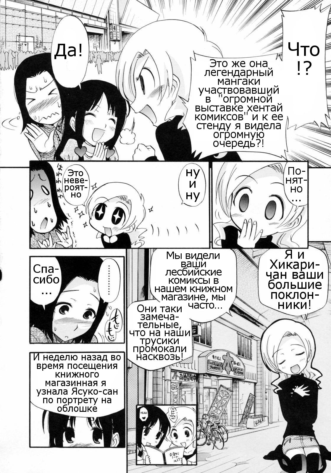 Watashi o Ariake e Tsuretette! - Take me to Ariake! Ch. 2 page 8 full