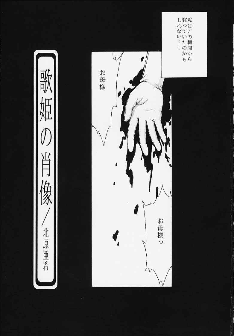 Utahime no shouzou page 2 full