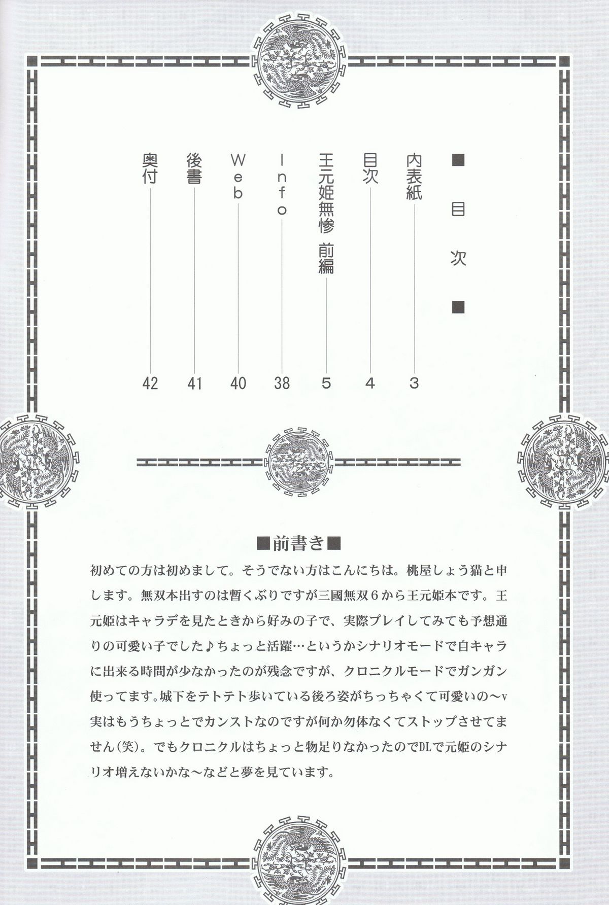 Ou Genki Muzan Zenpen page 2 full