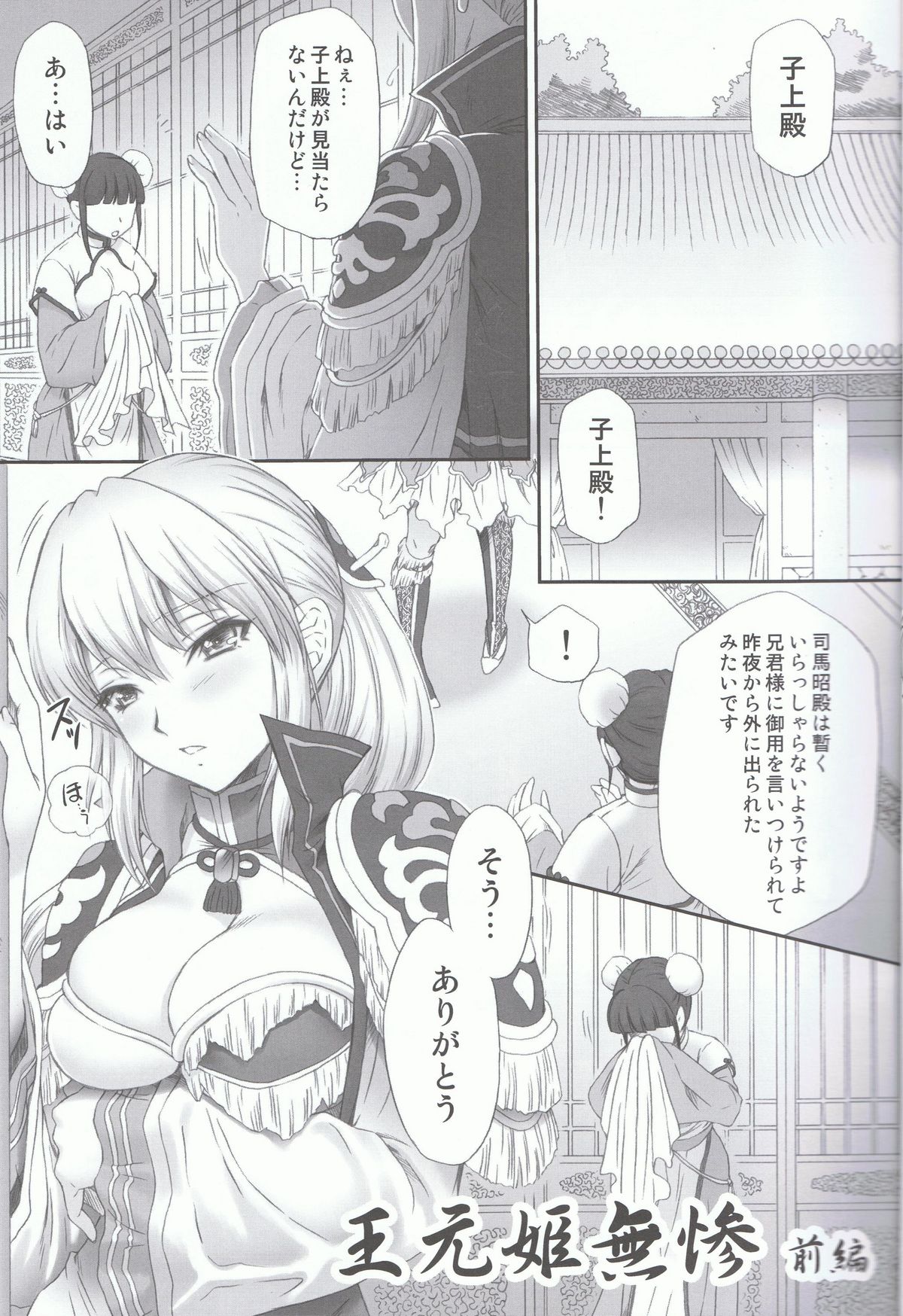 Ou Genki Muzan Zenpen page 3 full