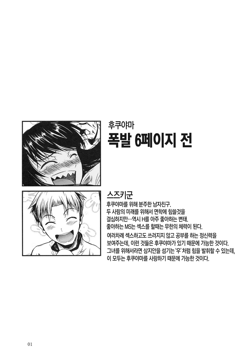 Fukuyama-san 3 Daifunka page 2 full