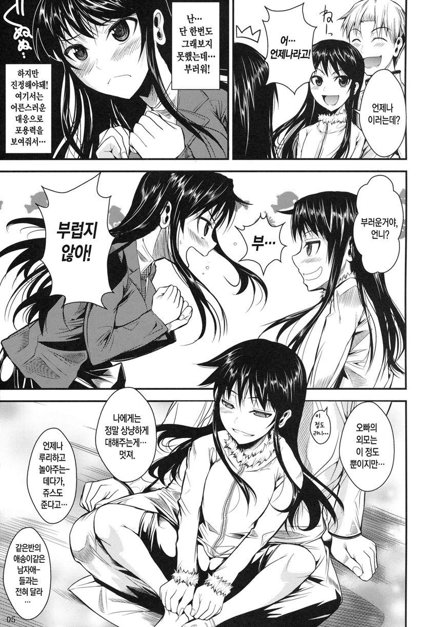 Fukuyama-san 3 Daifunka page 6 full