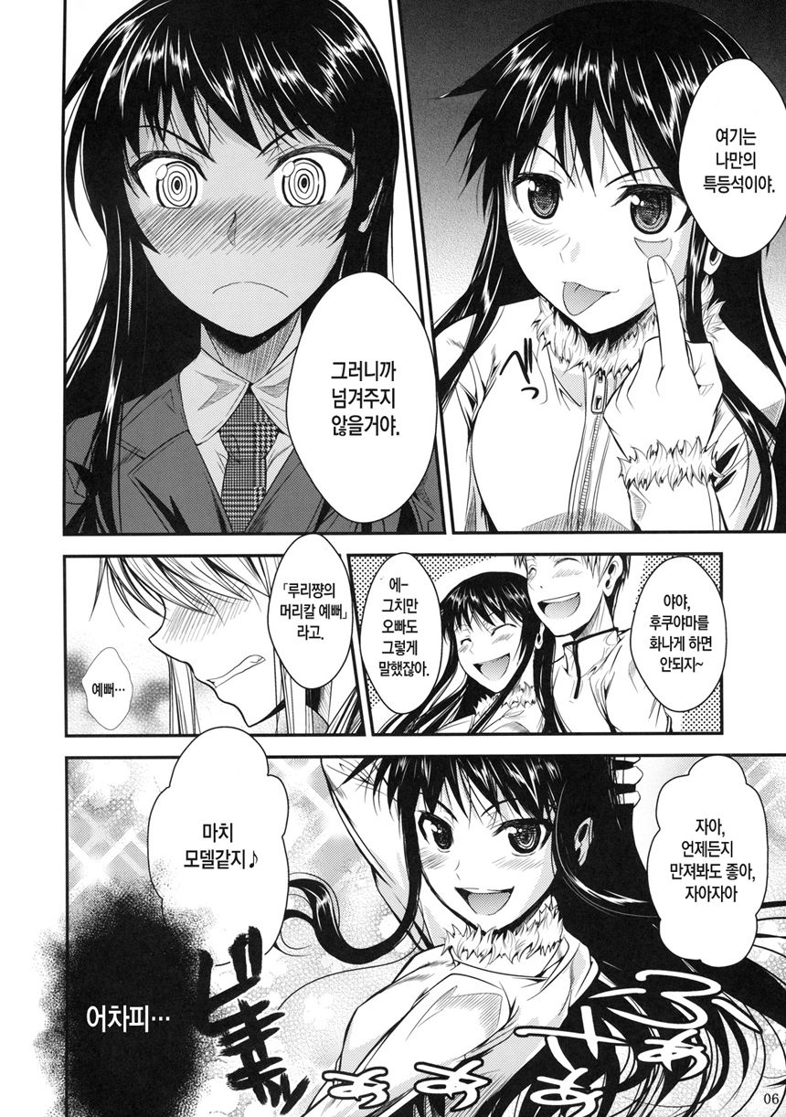 Fukuyama-san 3 Daifunka page 7 full