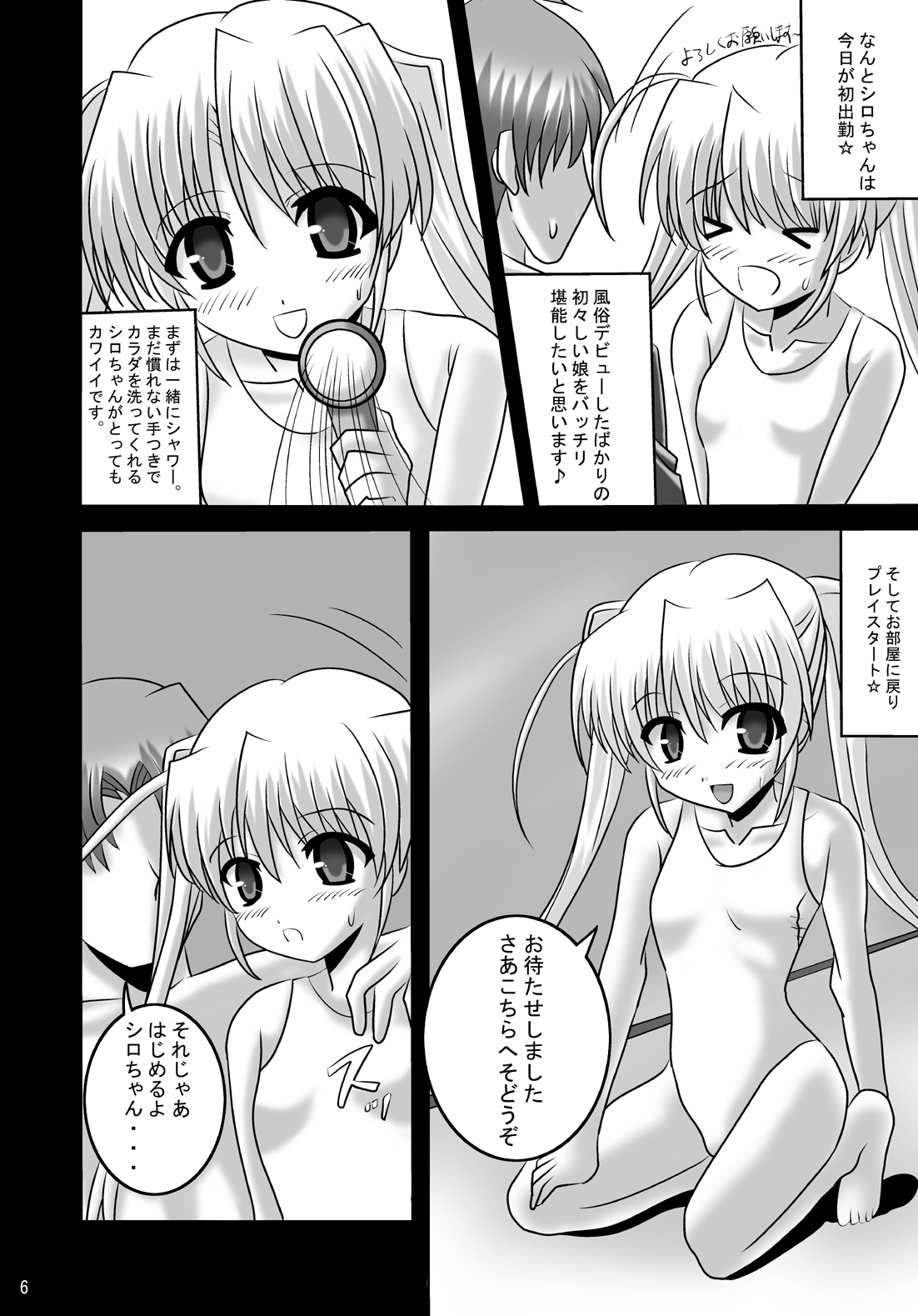 FA STYLE Tougi Shiro Tokubetsu Hen page 5 full