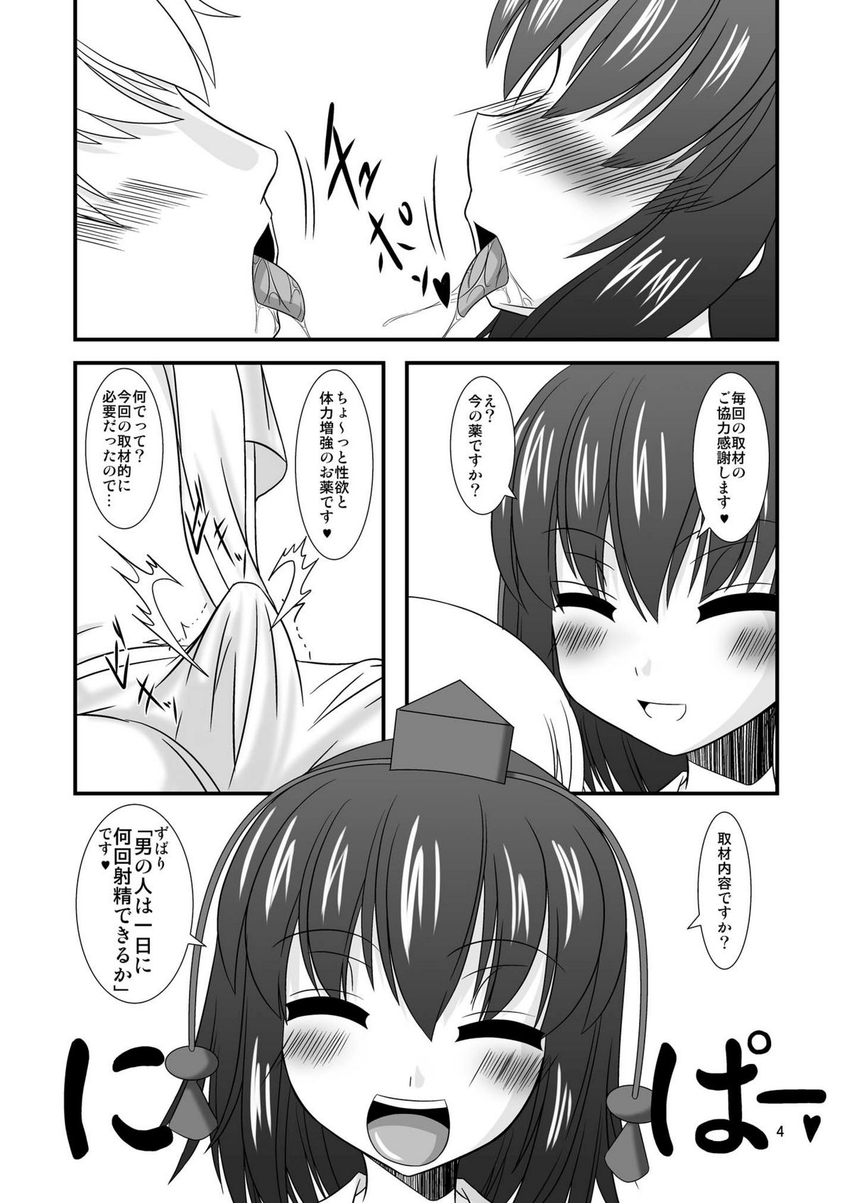 Touhou Dom Hoihoi ~Shameimaru-hen~ page 4 full