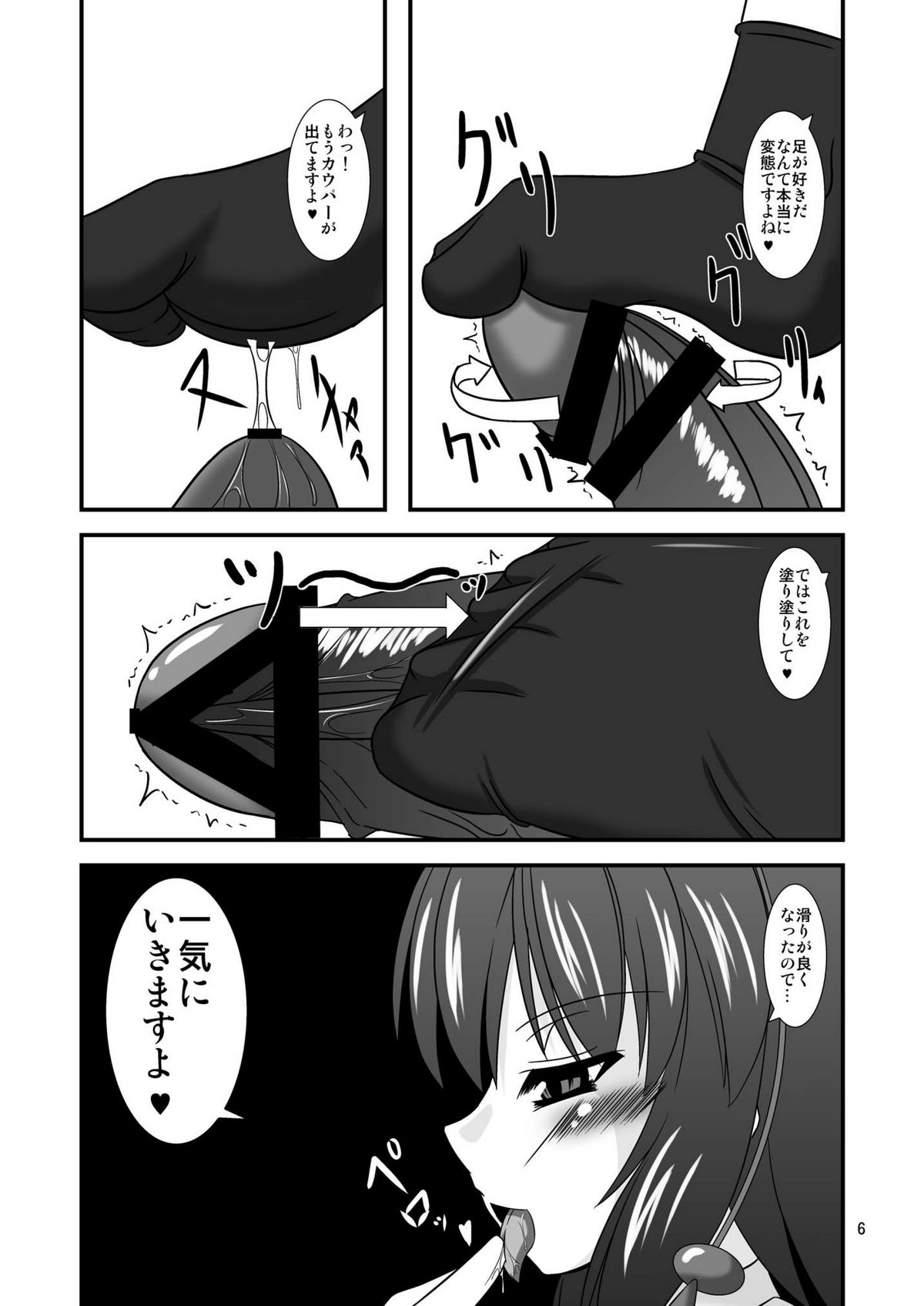 Touhou Dom Hoihoi ~Shameimaru-hen~ page 6 full