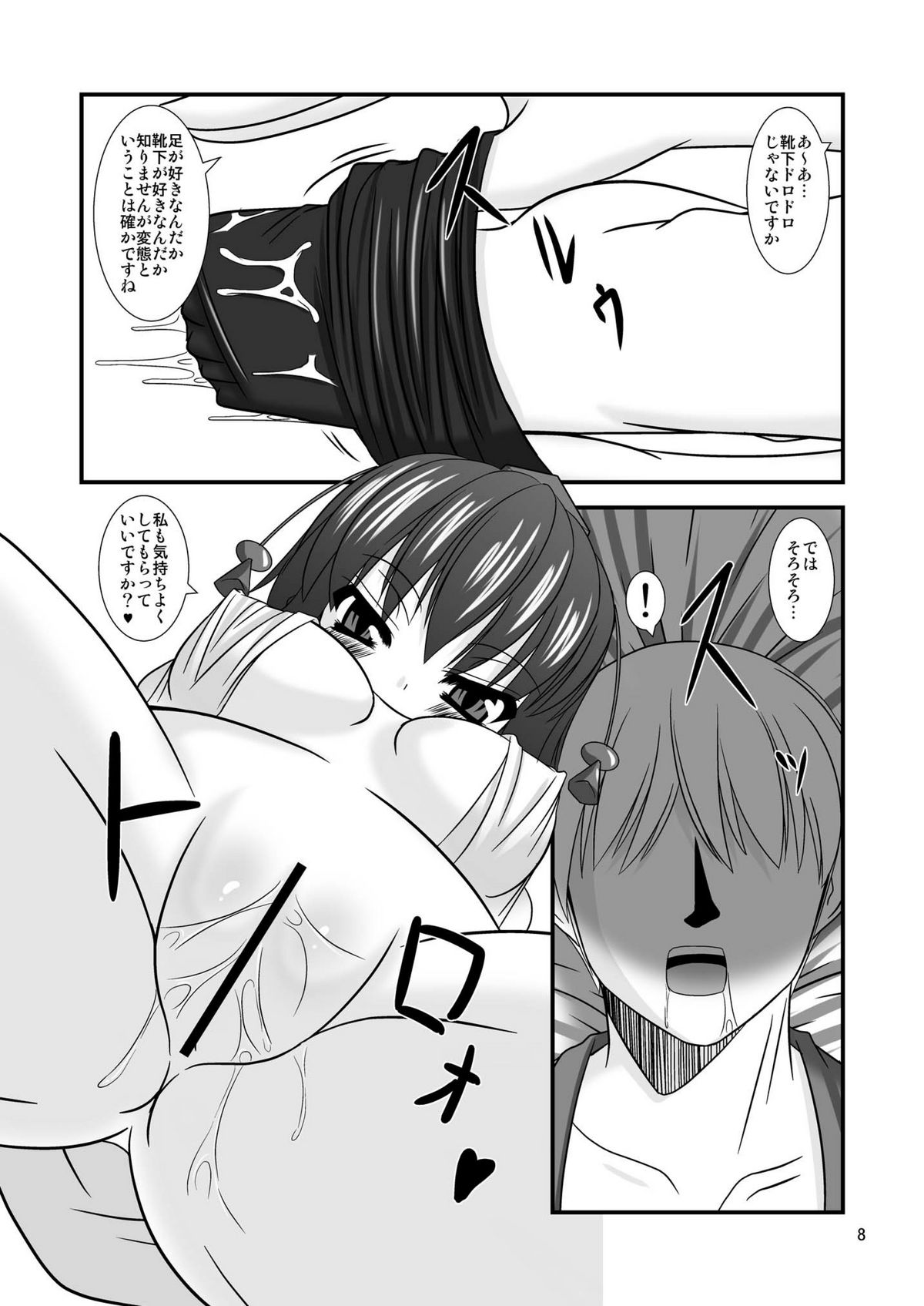 Touhou Dom Hoihoi ~Shameimaru-hen~ page 8 full