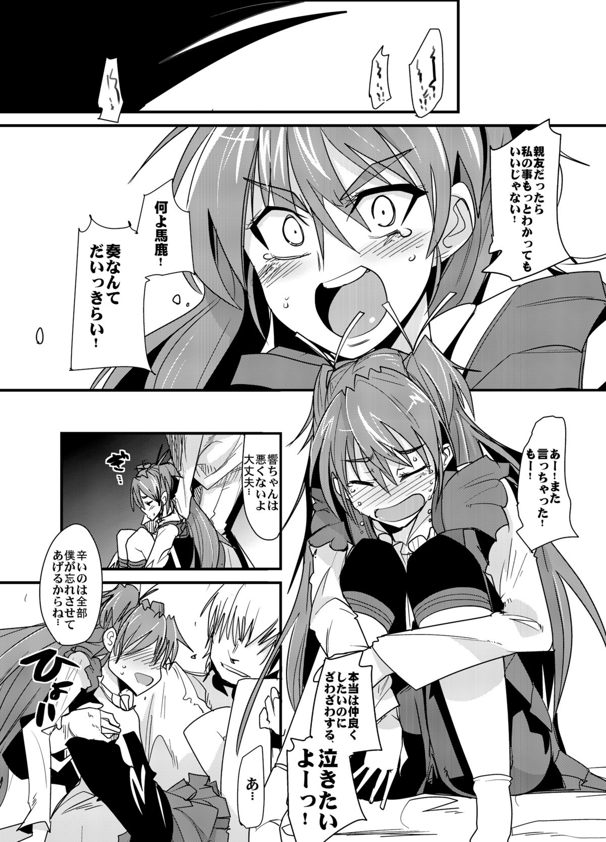 Yoru ni hibiku - Sounds at night - JP page 10 full