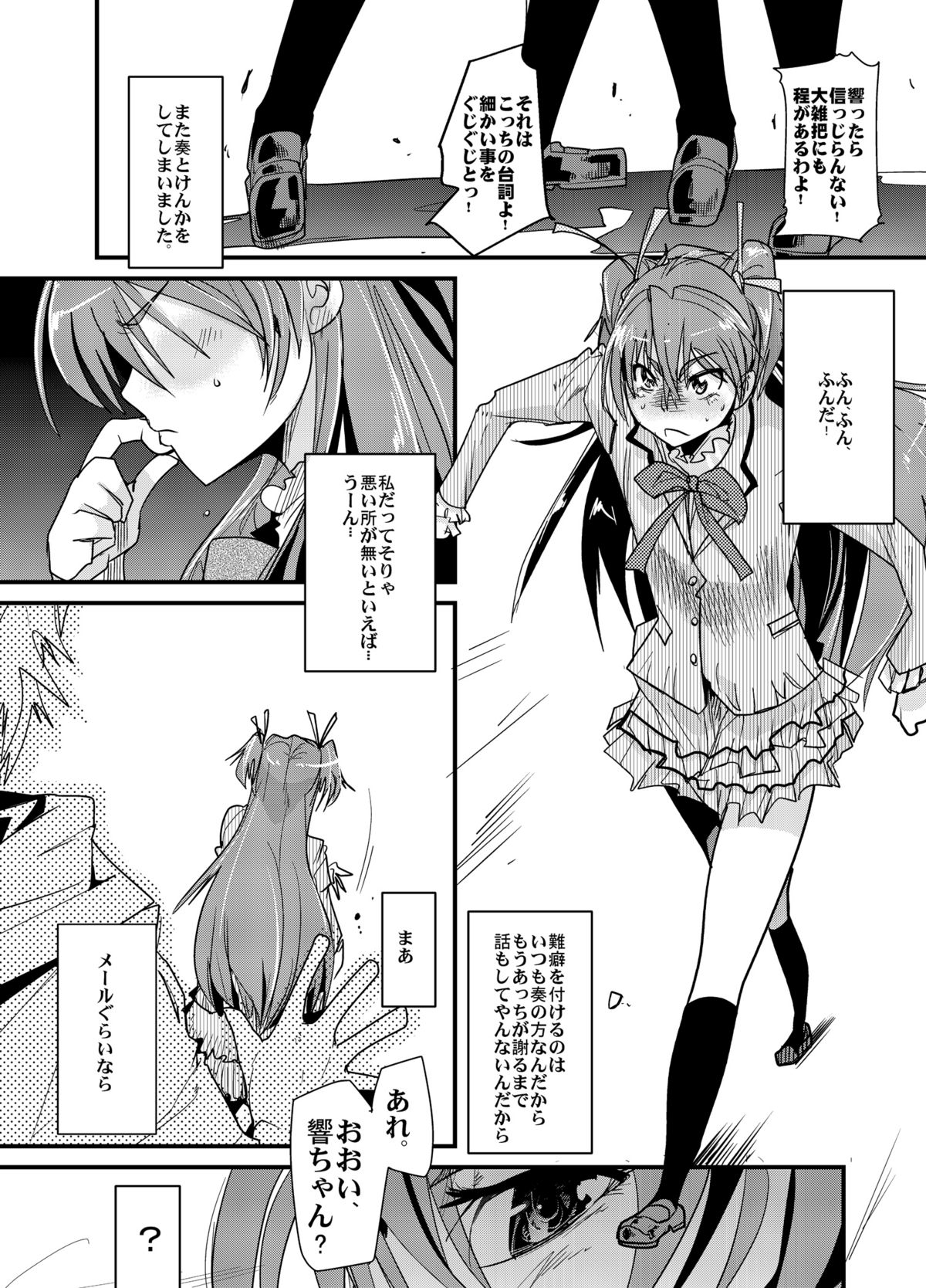Yoru ni hibiku - Sounds at night - JP page 4 full