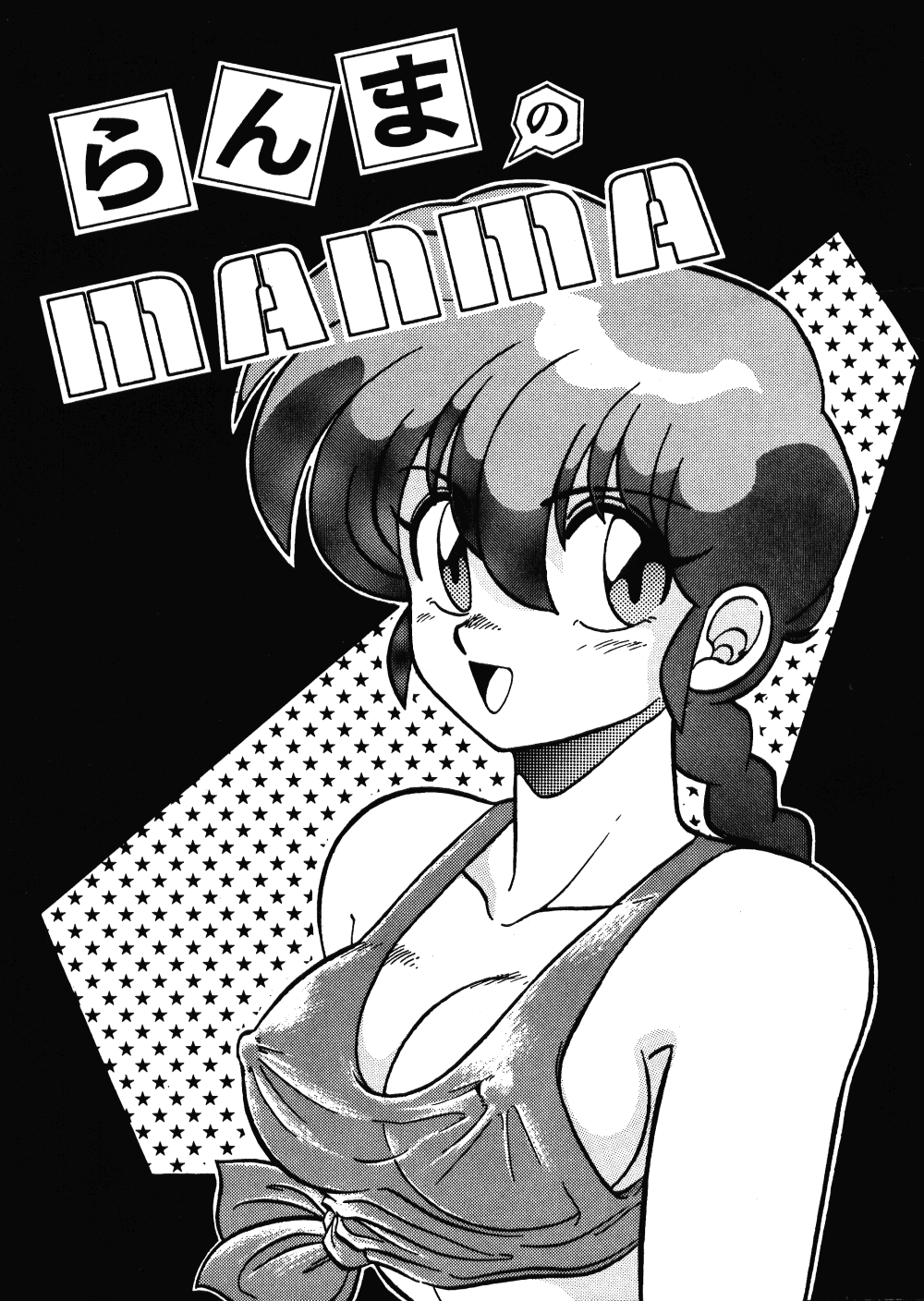 Ranma no Manma 00 page 1 full