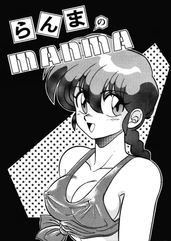 Ranma no Manma 00 cover