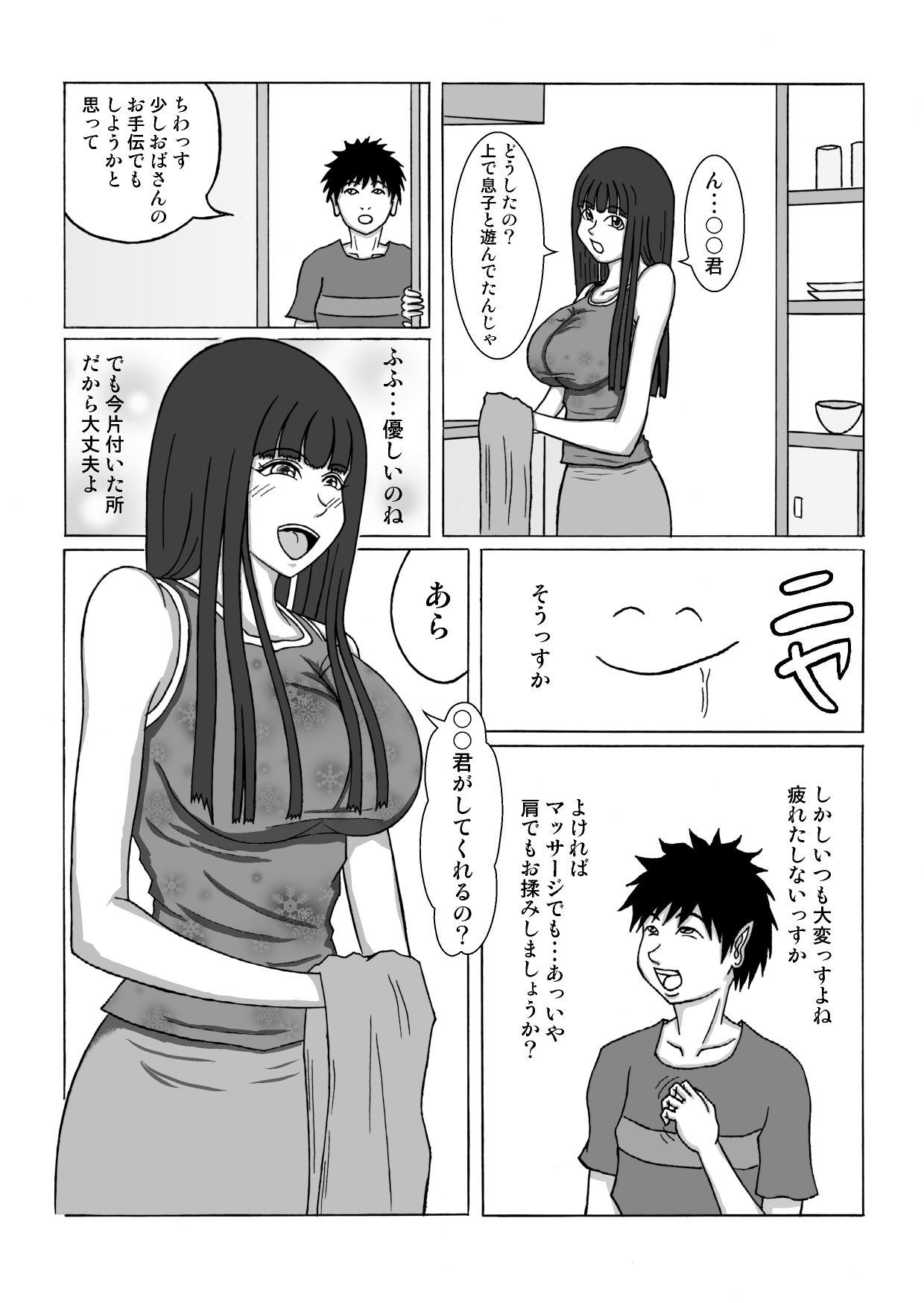 Tomodachi no Hahaoya o page 3 full